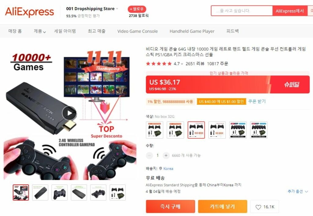 알리 TV 콘솔게임기 (아이들 난리남)