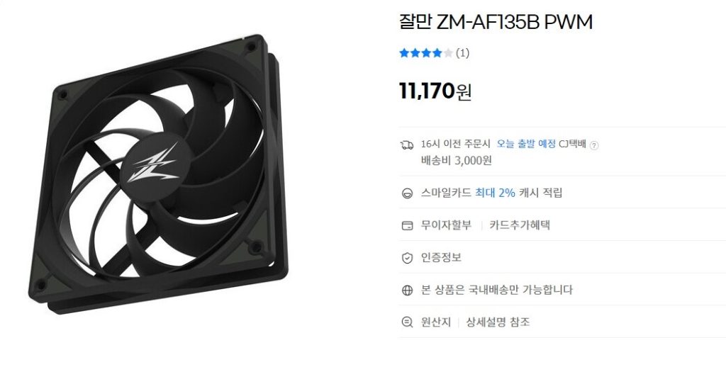 에너맥스 MODU87+ EMG800EWT 팬 교체